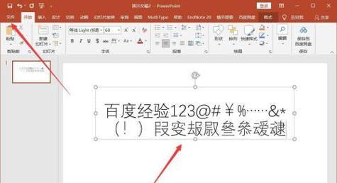 电脑保存PPT显示错误的解决方法（识别、排除及修复PPT保存错误问题）