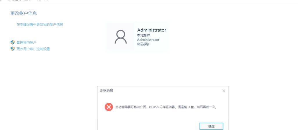 解决密码错误问题的方法（以重置此电脑输入密码错误为主题的解决方案）