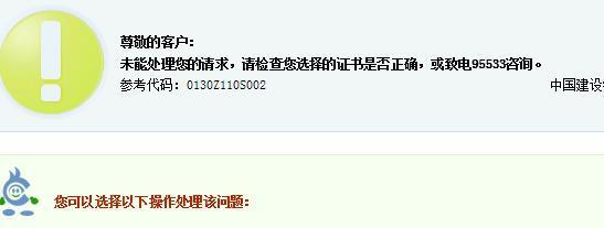 电脑弹出安装证书错误的解决方法（如何应对电脑安装证书错误，保障计算机安全？）