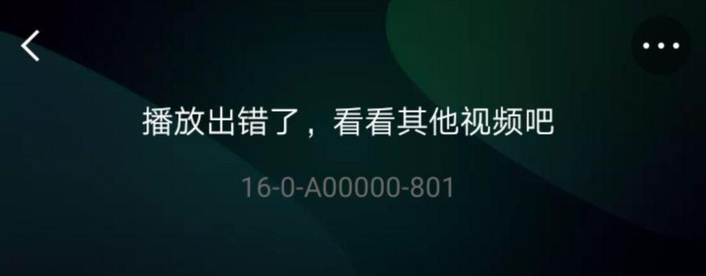 优酷网络错误的解决方法大揭秘！（揭秘电脑打开优酷时遇到的网络错误及解决方案）