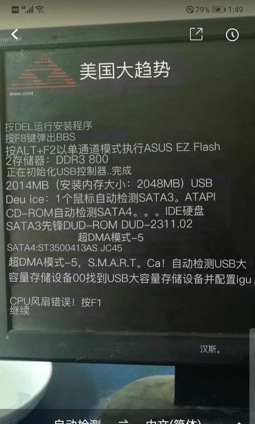 电脑主板风扇错误及解决方法（解读主板风扇错误，轻松排除故障）