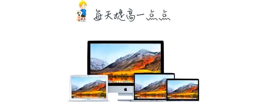 苹果笔记本刷双系统教程（教你如何在苹果笔记本上安装双系统）