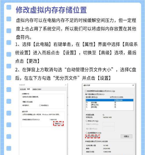 掌握电脑C盘虚拟内存设置技巧，提升电脑性能（优化虚拟内存配置，让电脑运行更顺畅）