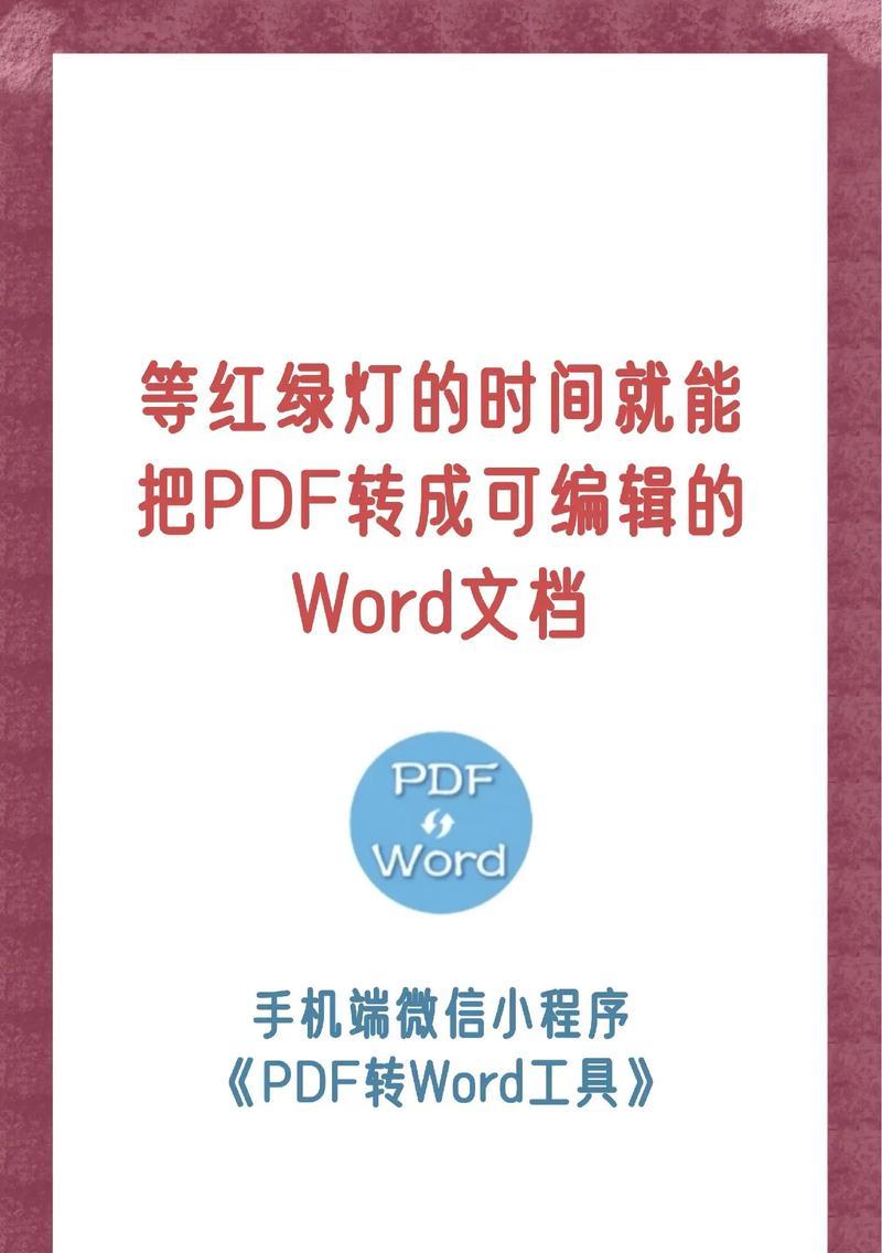 电脑PDF文件的打开方式及应用介绍（选择合适的PDF阅读软件轻松浏览和编辑PDF文件）