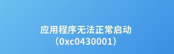 电脑休眠时应用错误的原因及解决方法（解决电脑休眠时应用错误的技巧和建议）