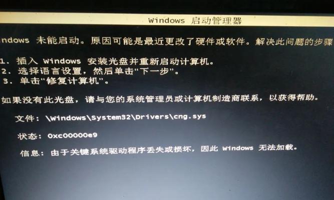 电脑开机系统错误的原因及解决办法（电脑开机故障频发，寻找系统错误）
