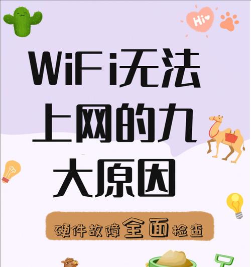 电脑连WiFi遇到DNS错误的解决方法（解决电脑连WiFi时遇到的DNS错误问题）
