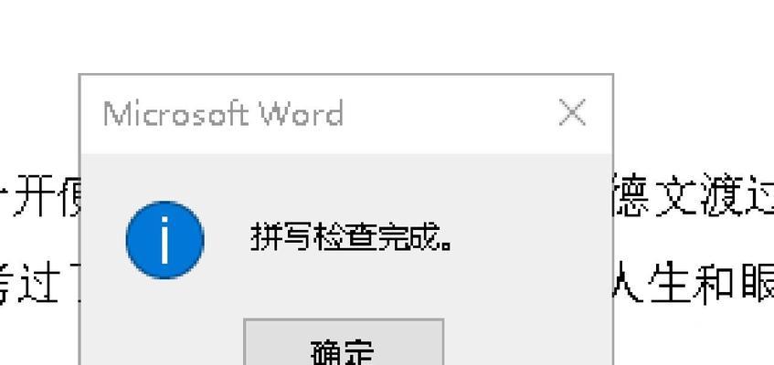 电脑打开Word总是显示错误的解决方法（解决Word打开时出现错误的有效途径）