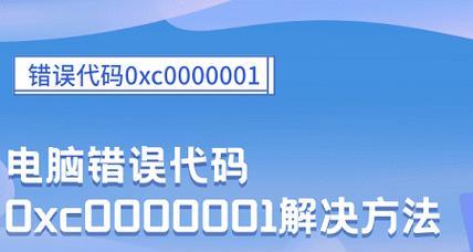 解决电脑系统激活代码错误的方法（遇到电脑系统激活问题？别慌，我们来帮你解决！）