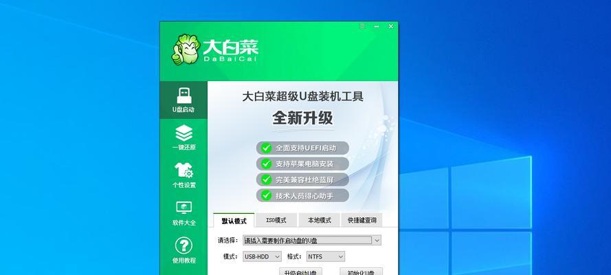 大白菜iOS系统U盘安装教程（轻松学习如何使用U盘安装大白菜iOS系统，开启全新的苹果体验）