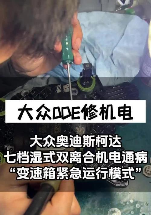 奥迪变速箱电脑通讯错误