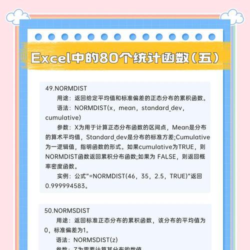 Excel中最常用的八个函数及其应用解析（解密Excel中的八大函数，助力高效数据处理）