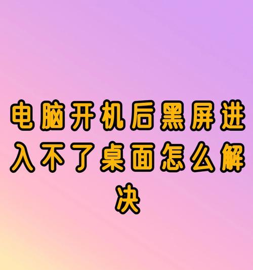 电脑插入光盘后无法开机的原因及解决方法（解析光盘引起的电脑无法开机问题及有效解决方案）