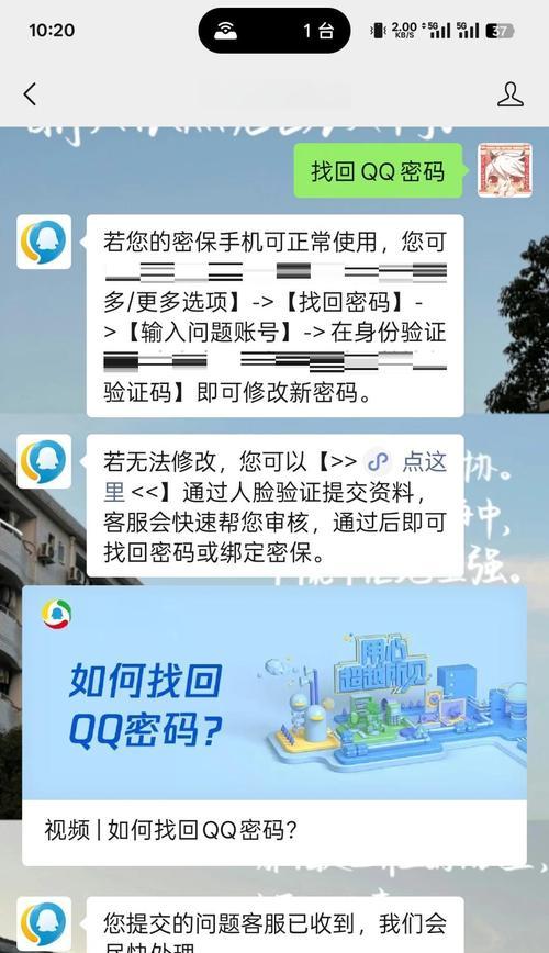 解决QQ手机上电脑密码错误的问题（探索密码错误的原因和解决办法）