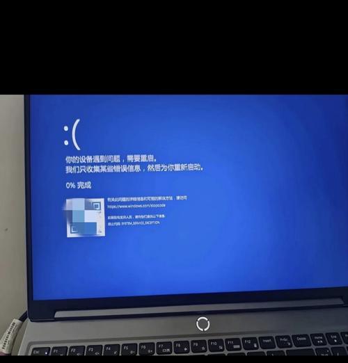 笔记本电脑内存已满蓝屏的危机解决方案（解析笔记本电脑内存不足引发的蓝屏问题及解决方法）