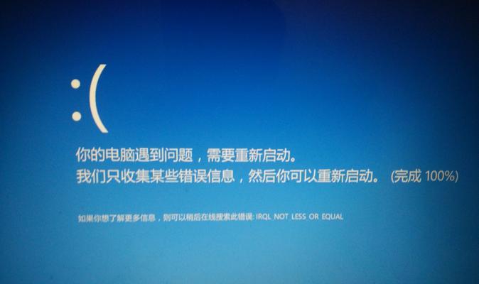 解决电脑更新系统蓝屏自动重启的方法（遇到电脑更新系统蓝屏自动重启，别慌，这里有解决方案！）