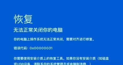 解决联想电脑蓝屏4e的方法（应对联想电脑蓝屏问题，有效解决4e错误）
